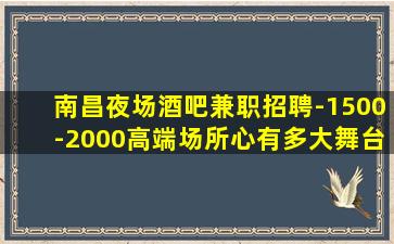 乌兰察布酒吧招聘